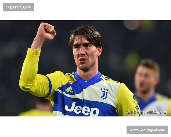 热刺关注尤文图斯前锋弗拉霍维奇，考虑冬窗引进补强锋线。